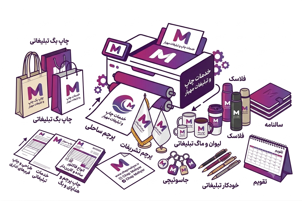 چاپ مهیار