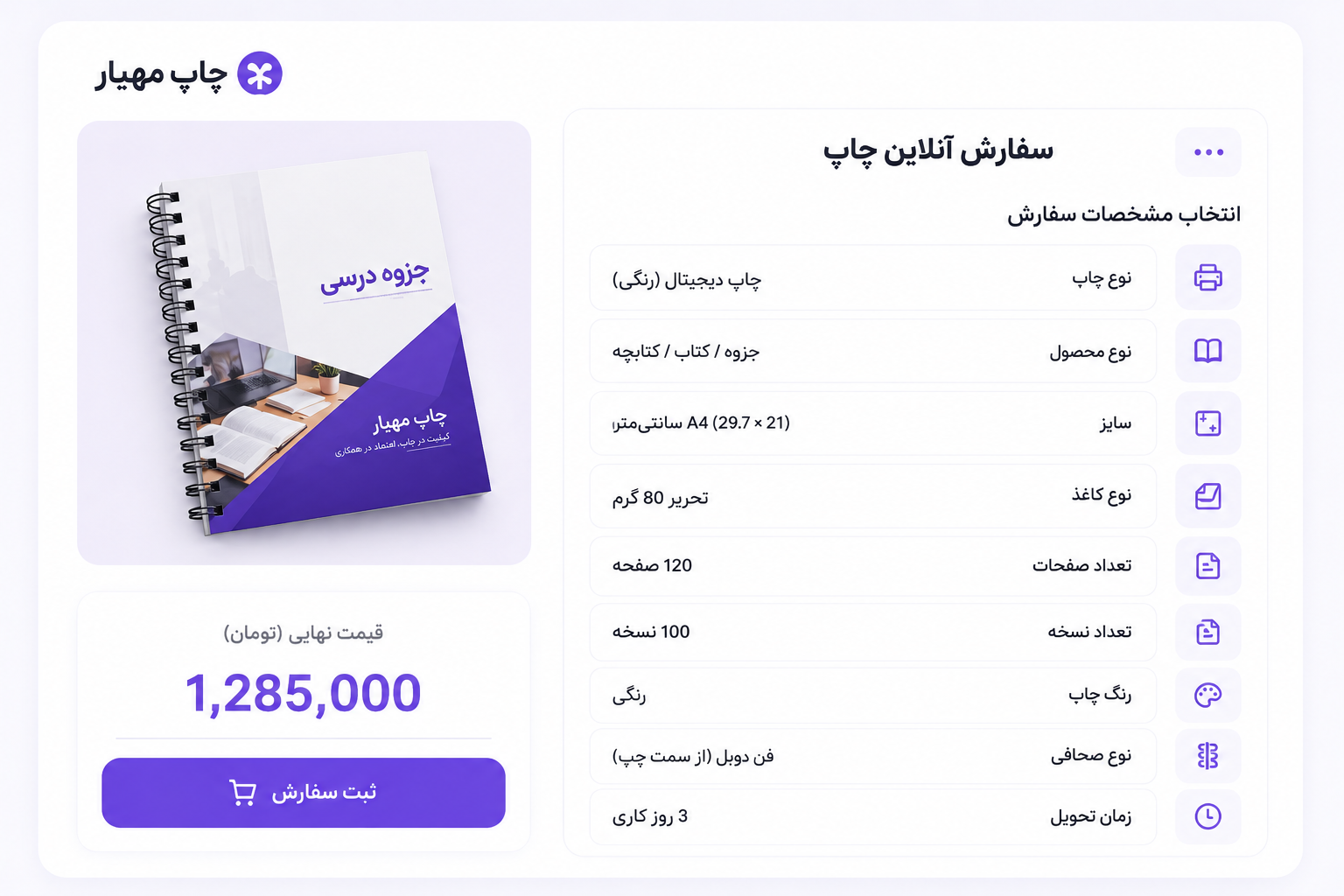 چاپ مهیار